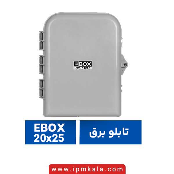 تابلو برق ای باکس مدل20*EBOX 25* سایز20 در 25